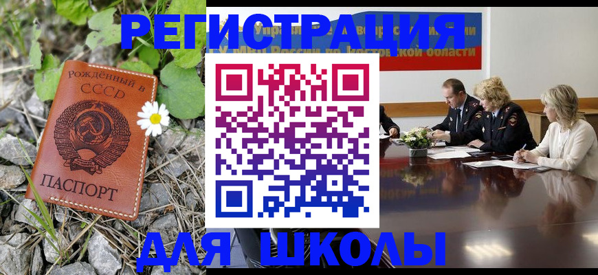 прописка для школы в Клине
