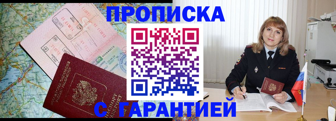 временная регистрация для всех в Клине