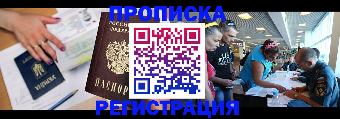 прописка для кредита в Клине